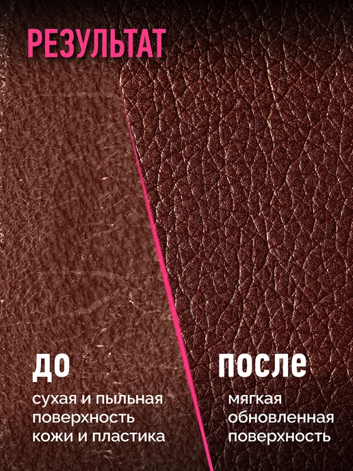 ВМПАВТО Кондиционер для кожи и пластика автомобиля антипыль, 500 мл, 500 мл, фото 5