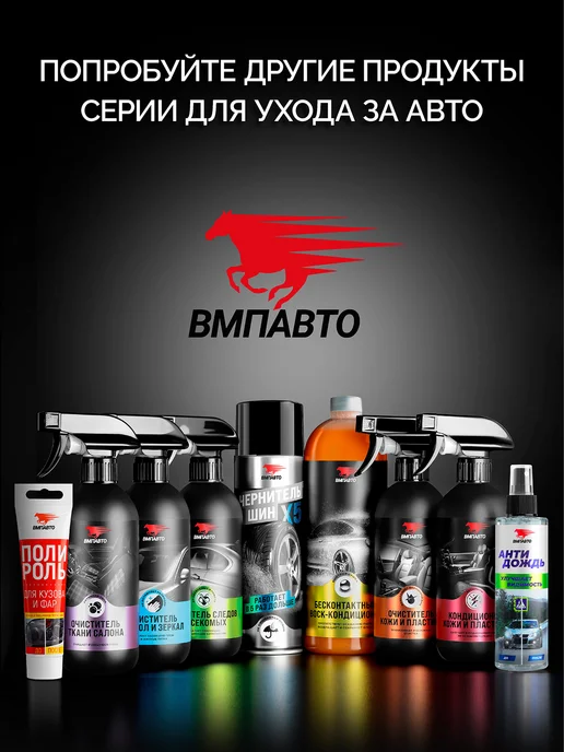 ВМПАВТО Кондиционер для кожи и пластика автомобиля антипыль, 500 мл, 500 мл, фото 6