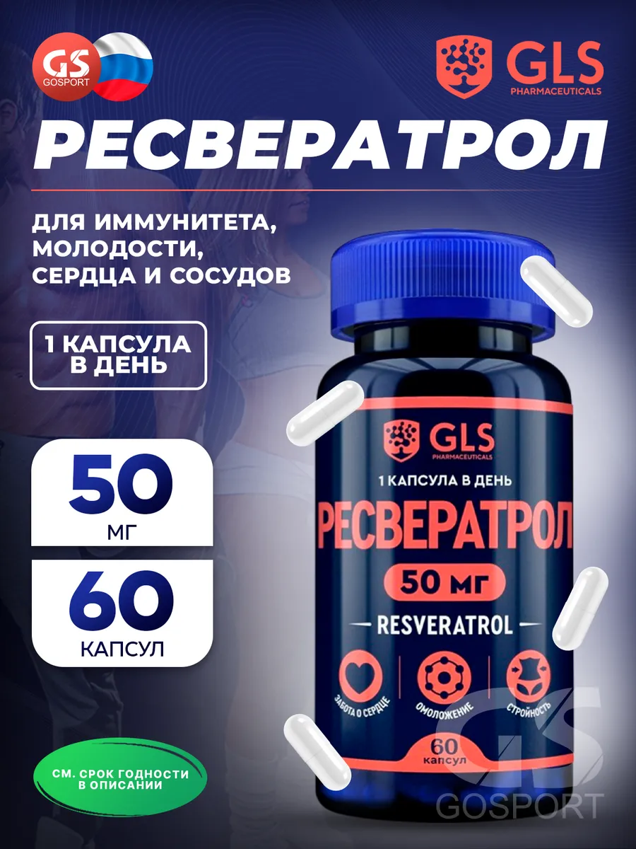 Ресвератрол, витамины для сердца, молодости и похудения