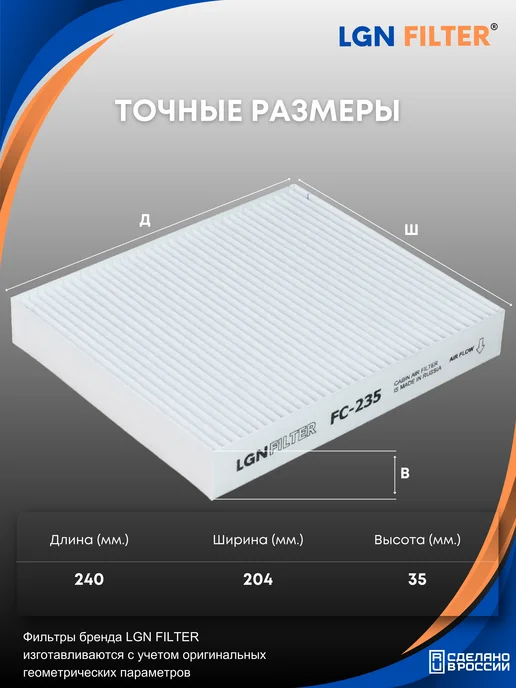 LGNFILTER Салонный фильтр Шевроле Круз, Авео т300, Опель Астра J, вариант, фото 2