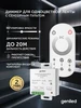 LED диммер с пультом для светодиодных лент и неона 12 24 В geniled 331574746 купить за 1 292 ₽ в интернет‑магазине Wildberries
