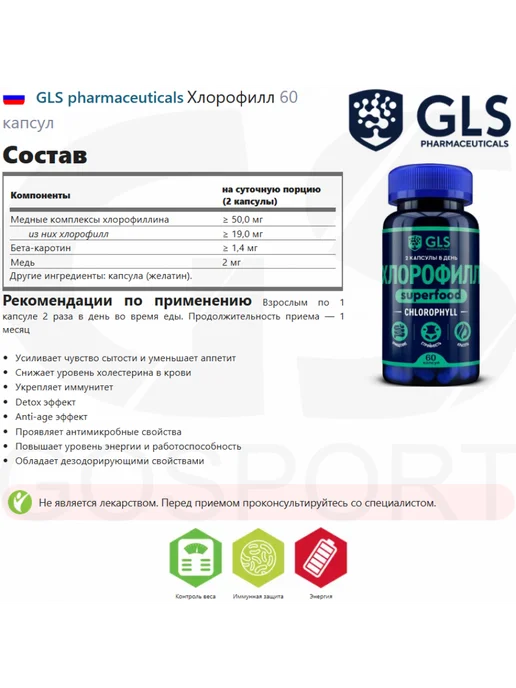 GLS pharmaceuticals Хлорофилл для детокса и похудения, 60 капсул, вариант, фото 2