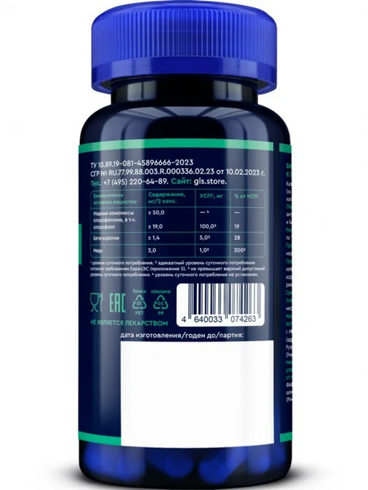 GLS pharmaceuticals Хлорофилл для детокса и похудения, 60 капсул, вариант, фото 3