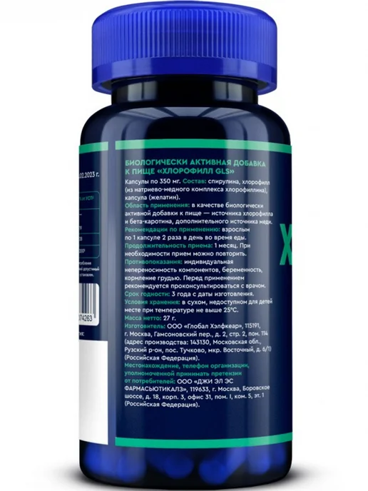GLS pharmaceuticals Хлорофилл для детокса и похудения, 60 капсул, вариант, фото 4