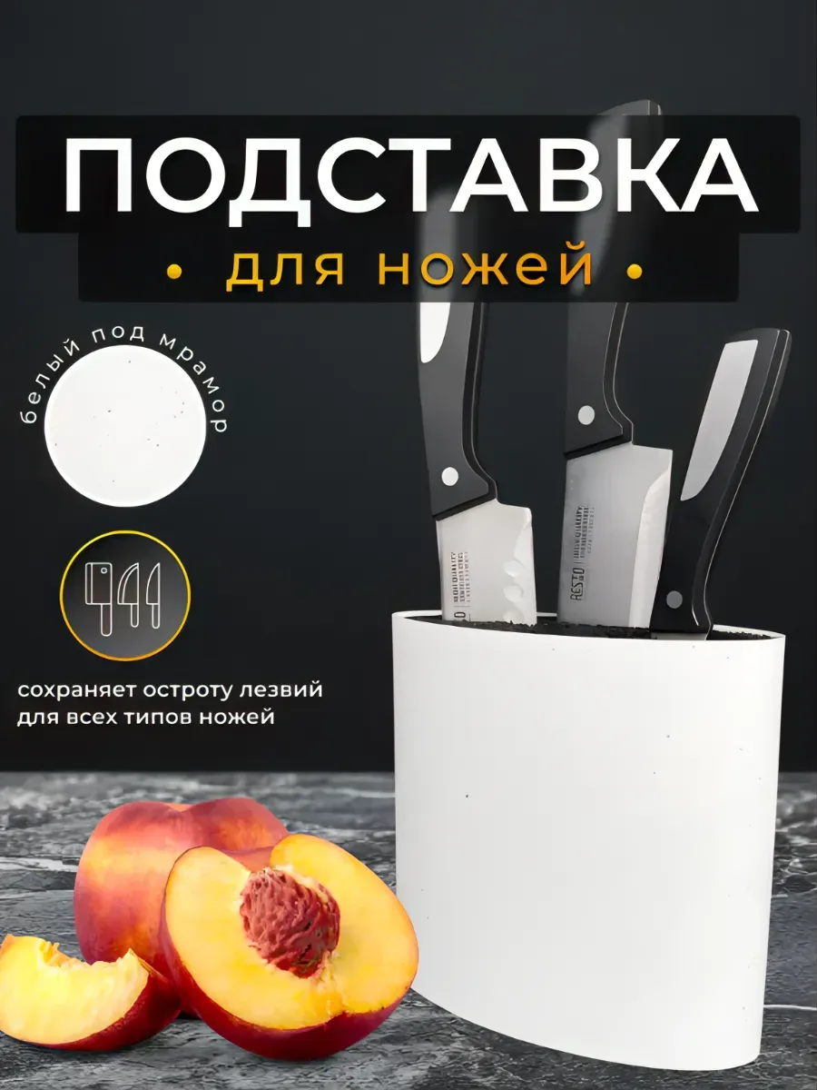 Подставка для ножей на кухню с наполнителем