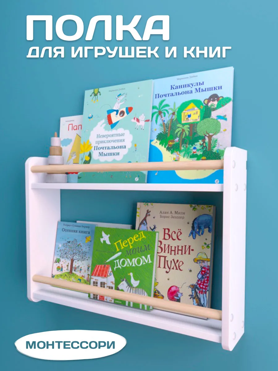 Полка настенная детская для книг, игрушек и декора