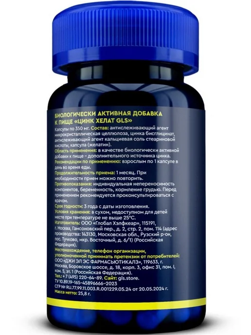 GLS pharmaceuticals Цинк Хелат для иммунитета 60 капсул, вариант, фото 4