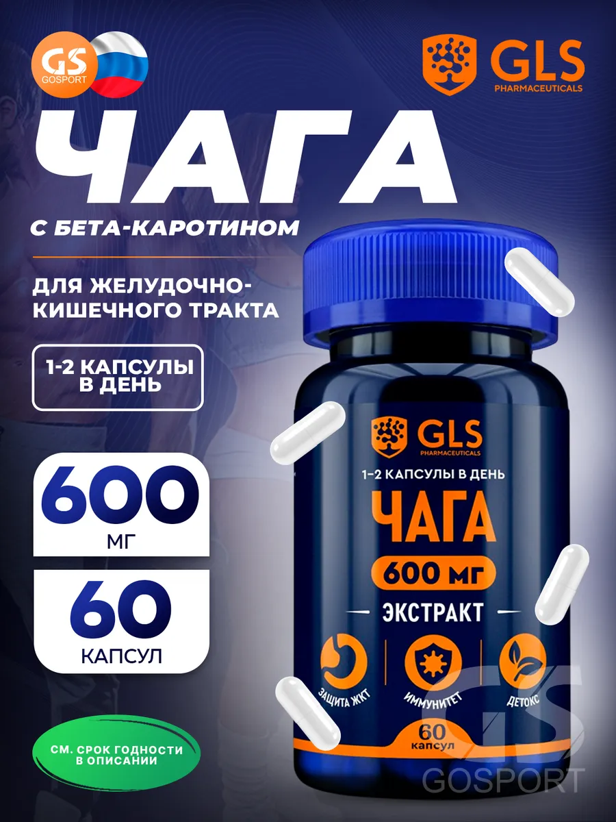 Gls чага 60 шт капсулы массой 400 мг