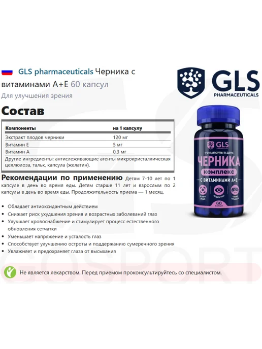 GLS pharmaceuticals Черника + А + Е GLS капсулы по 300 мг, черный, фото 2