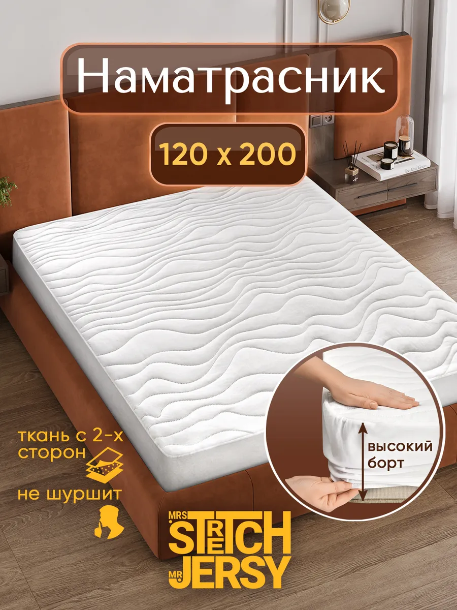Наматрасник 120х200 см на резинке ,толстый