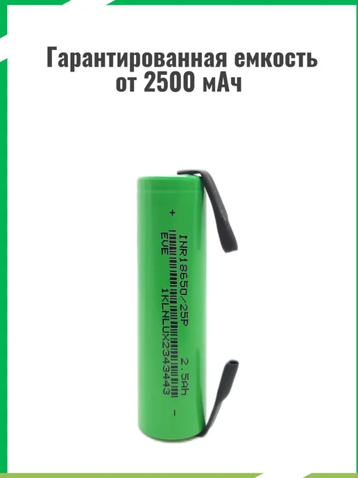 Mr. Power Аккумулятор 18650 с клеммой 2500mAh 5шт. Высокотоковый, 2500 мАч, 3 шт, фото 2