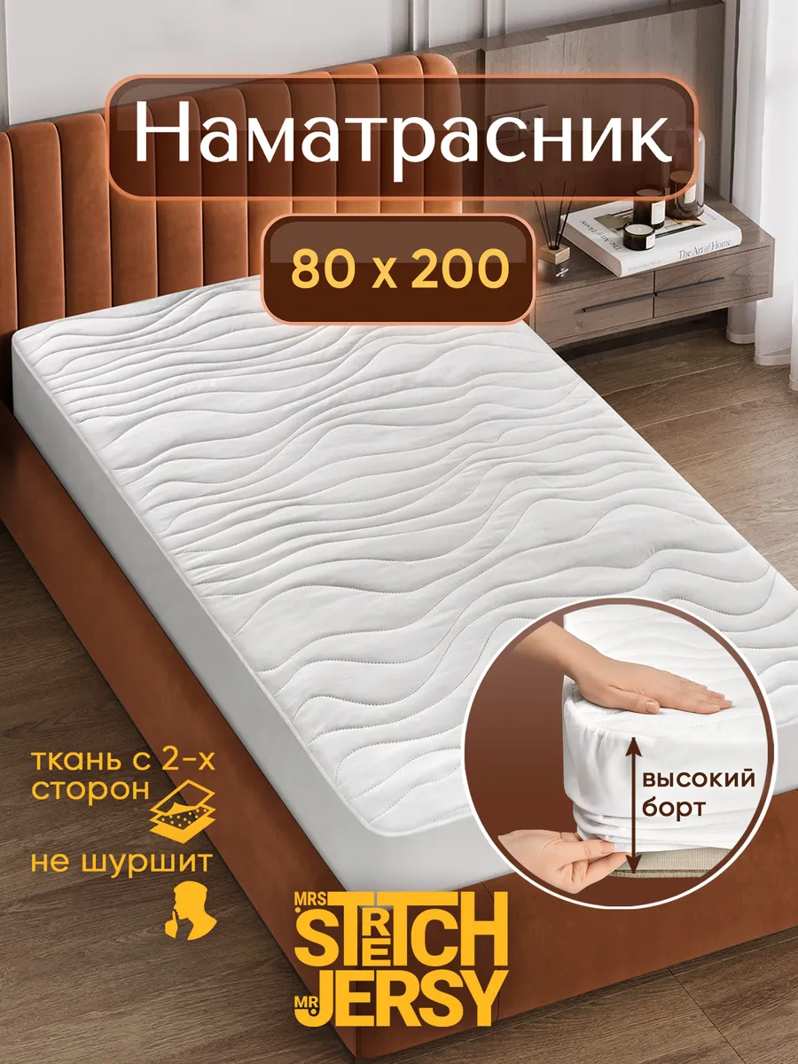 Наматрасник 80х200 на резинке толстый
