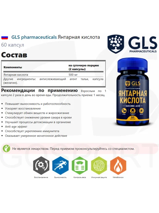 GLS pharmaceuticals Gls янтарная кислота 60 шт капсулы массой 450 мг, 60 шт, фото 2