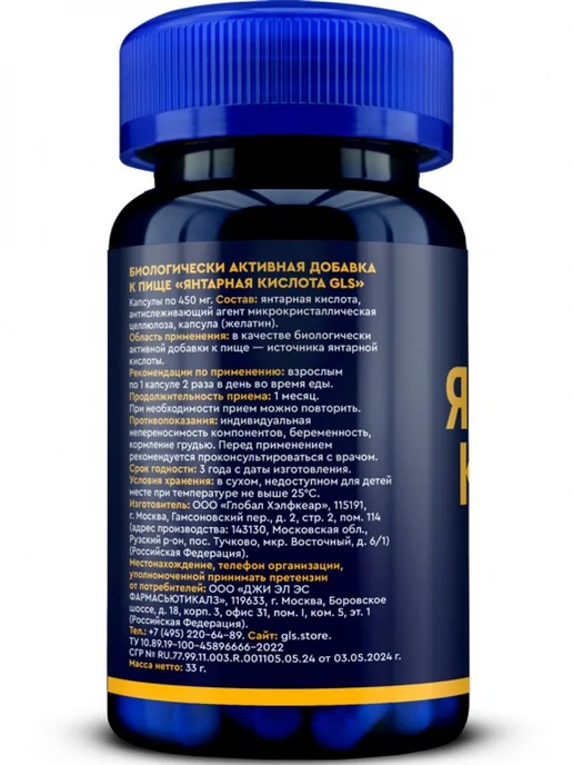 GLS pharmaceuticals Gls янтарная кислота 60 шт капсулы массой 450 мг, 60 шт, фото 4