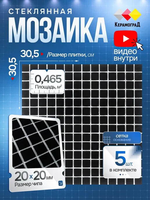 Керамоград Плитка мозаика стеклянная KG111 30,5х30,5см 5 сеток, 30.5x30.5 см