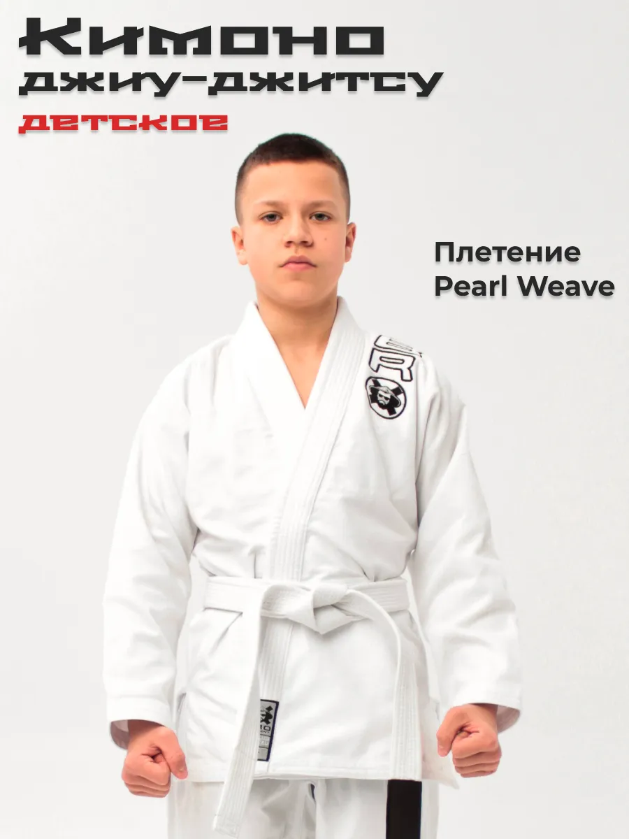 Кимоно для джиу-джитсу детское
