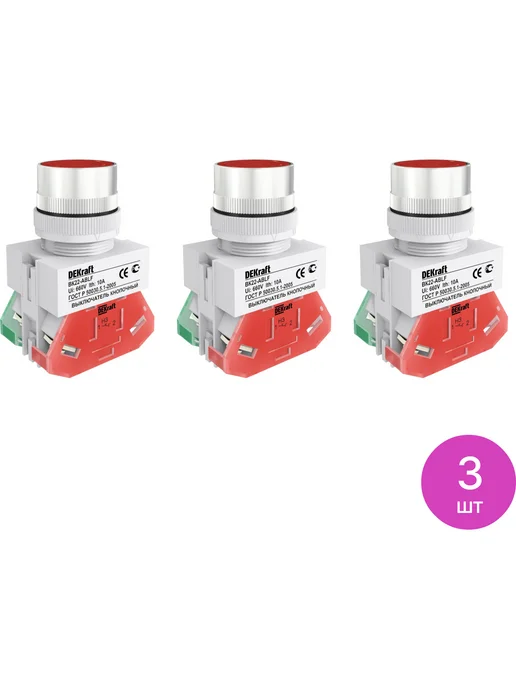DEKraft Кнопка управления ДеКрафт ABLF-22 ВK-22 IP54 25014DEK, 3 шт, 3 шт