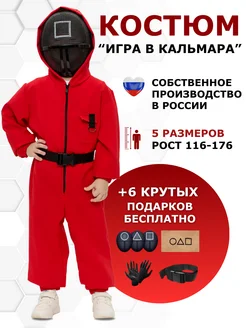 Костюм игра в кальмара 331602001 купить за 2 970 ₽ в интернет-магазине Wildberries