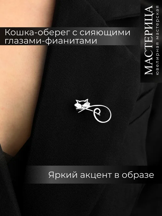 Красная Пресня Брошь женская серебро, кошка фианиты, серебристый, фото 2