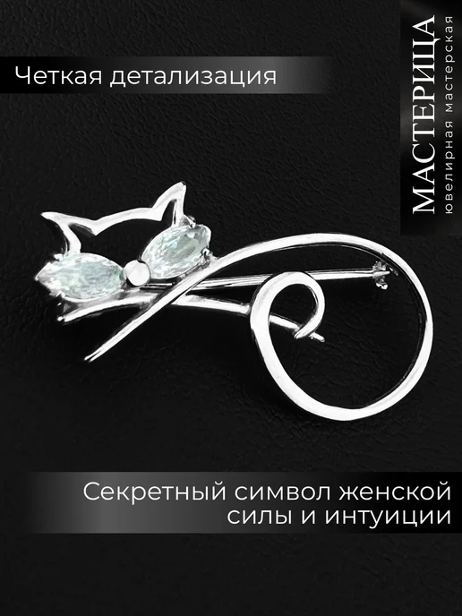 Красная Пресня Брошь женская серебро, кошка фианиты, серебристый, фото 3