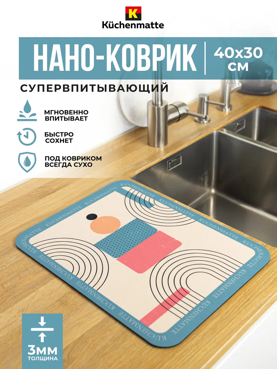 Коврик для сушки посуды впитывающий кухонный
