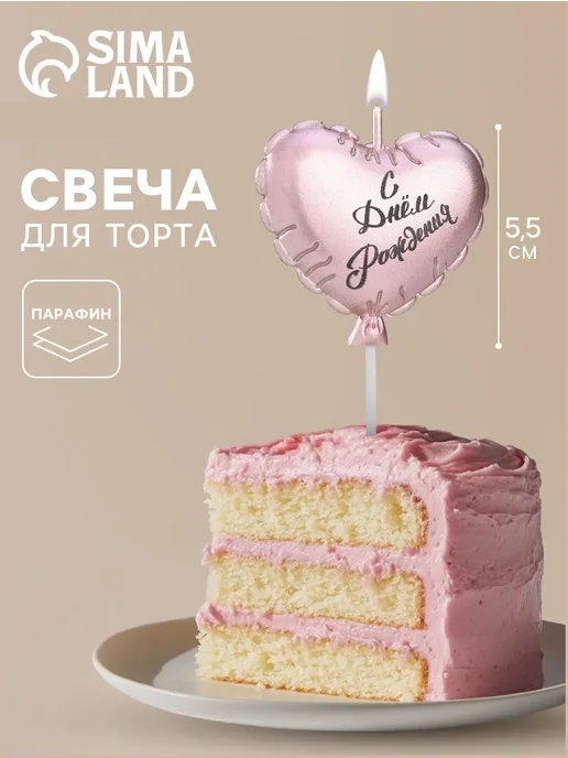 Страна Карнавалия Свеча для торта Воздушный шарик Сердце, вариант