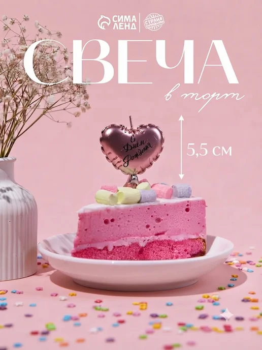 Страна Карнавалия Свеча для торта Воздушный шарик Сердце, вариант, фото 2