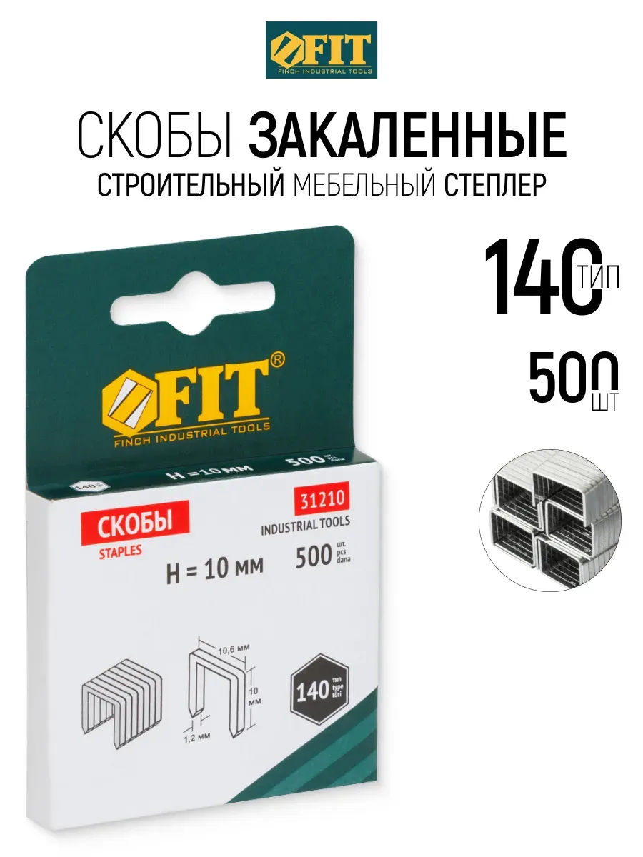 FIT Скобы закалённые 140 для строительного степлера 500 шт.