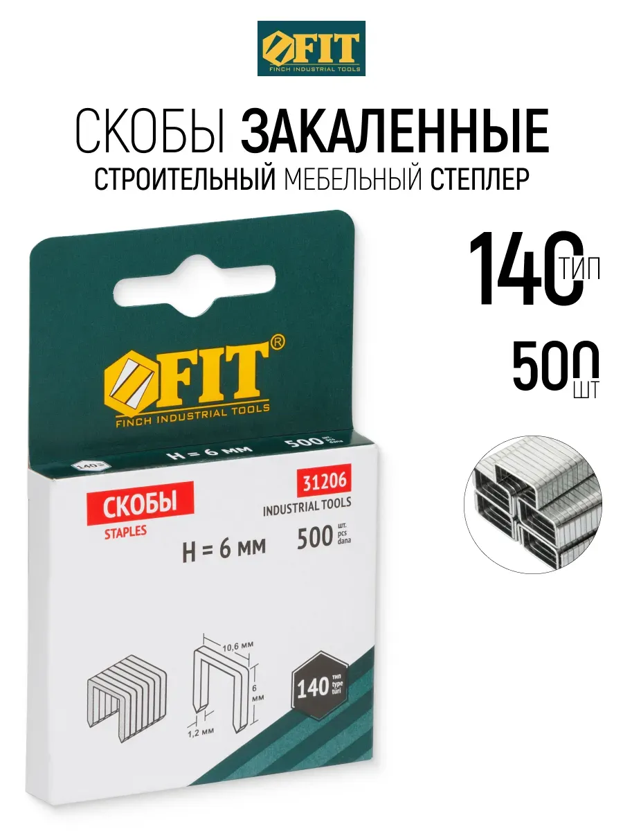 FIT Скобы закалённые 140 для строительного степлера 500 шт
