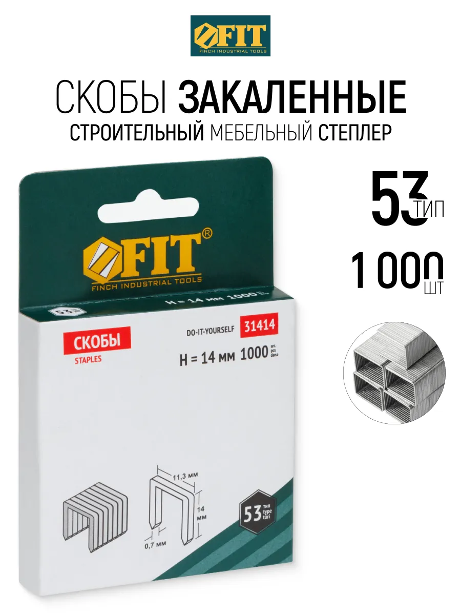 FIT Скобы закаленные 53 для строительного степлера 1000 шт