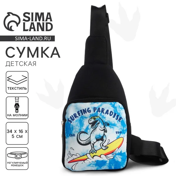 Сумка детская для девочки через плечо Динозавр