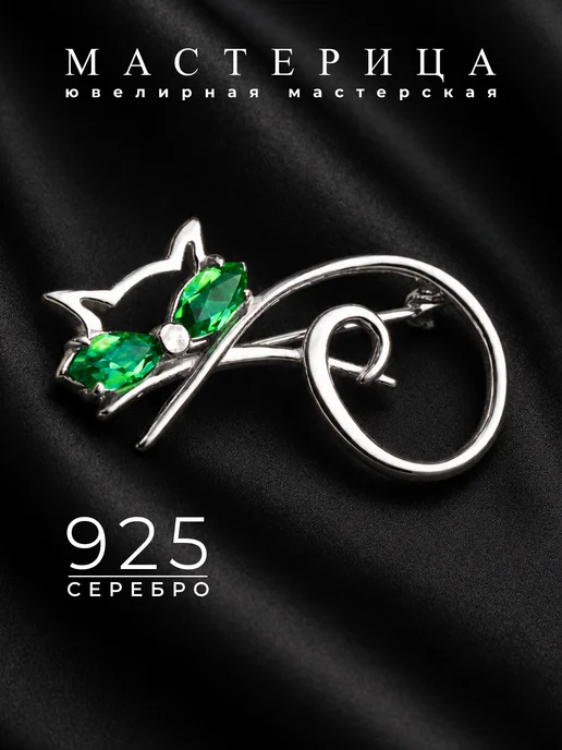 Красная Пресня Брошь из серебра 925 Кошка, серебристый