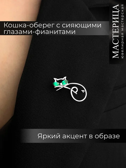 Красная Пресня Брошь из серебра 925 Кошка, серебристый, фото 2