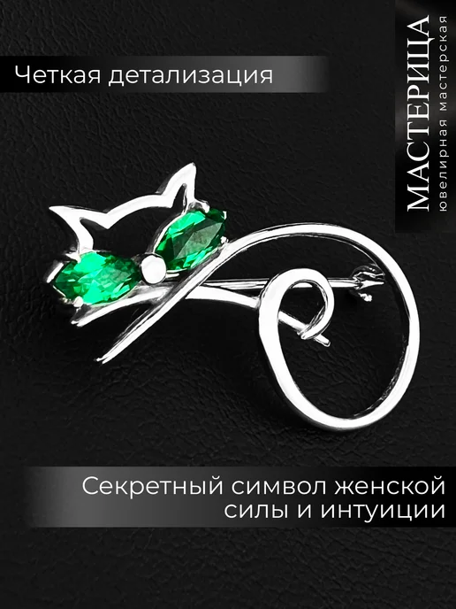 Красная Пресня Брошь из серебра 925 Кошка, серебристый, фото 3
