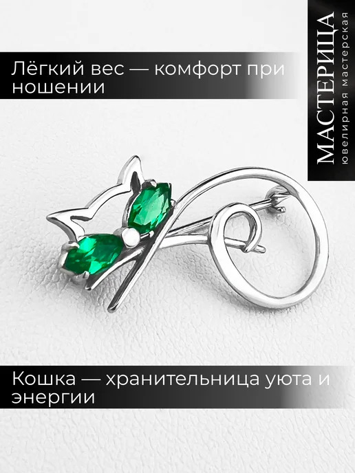 Красная Пресня Брошь из серебра 925 Кошка, серебристый, фото 6