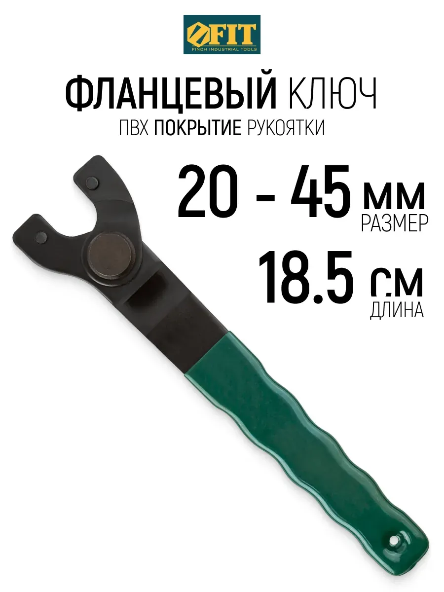 FIT Ключ фланцевый универсальный 12-50 мм для УШМ