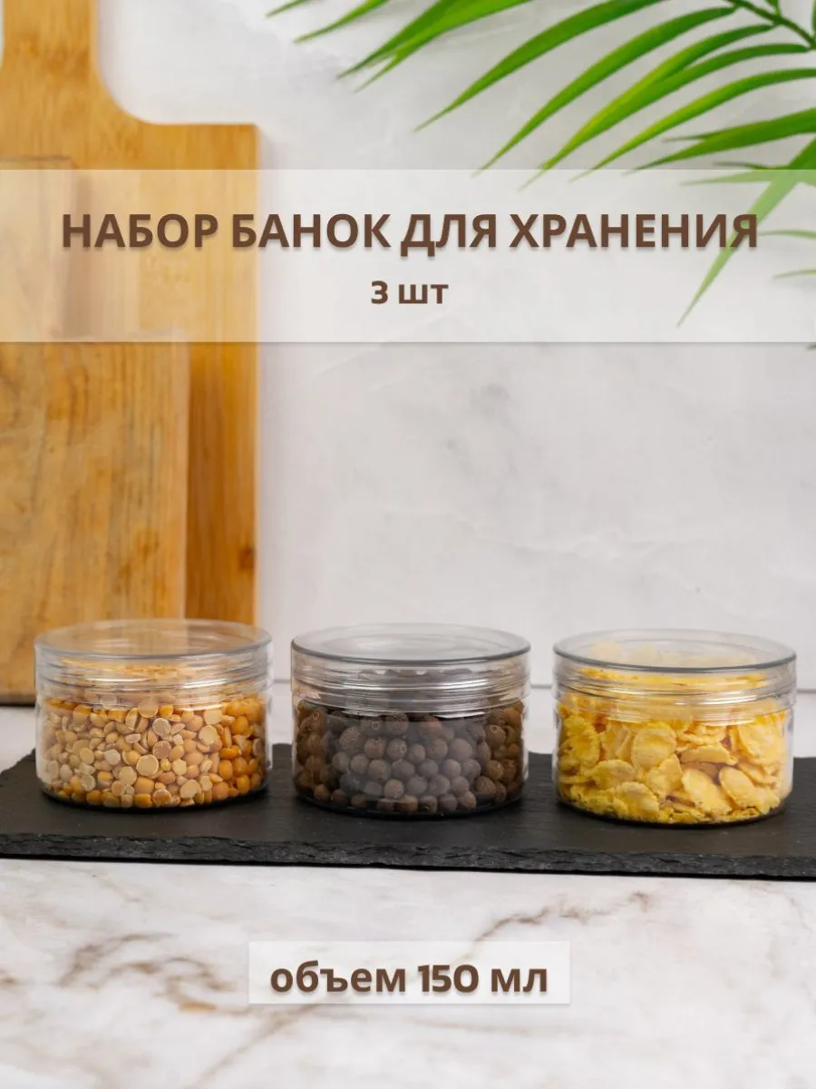 Банки для сыпучих продуктов и специй