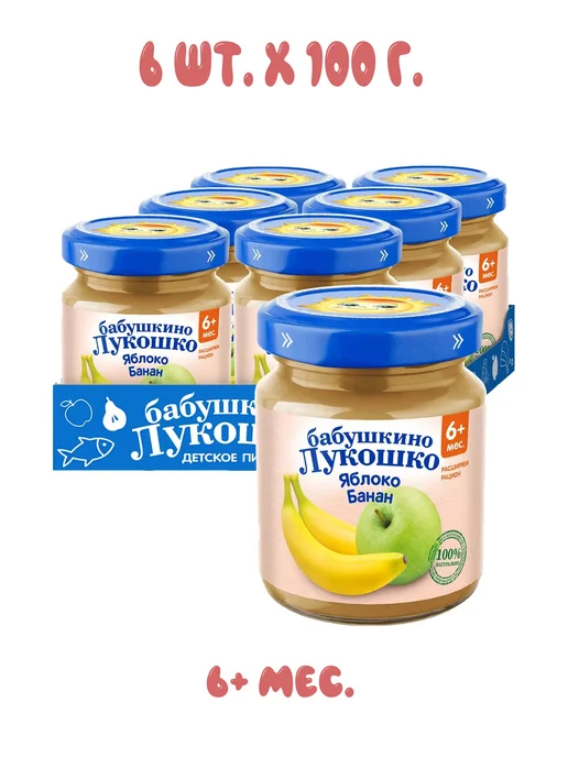 бабушкино лукошко Пюре детское фруктовое из яблока и банана, с 6 мес, 6шт, 100 г