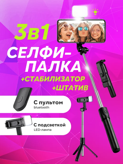 JBH Монопод для телефона с подсветкой, вариант