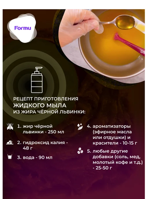 FORMU Добавка в мыльную основу жир 1000 мл, 1 л, фото 4