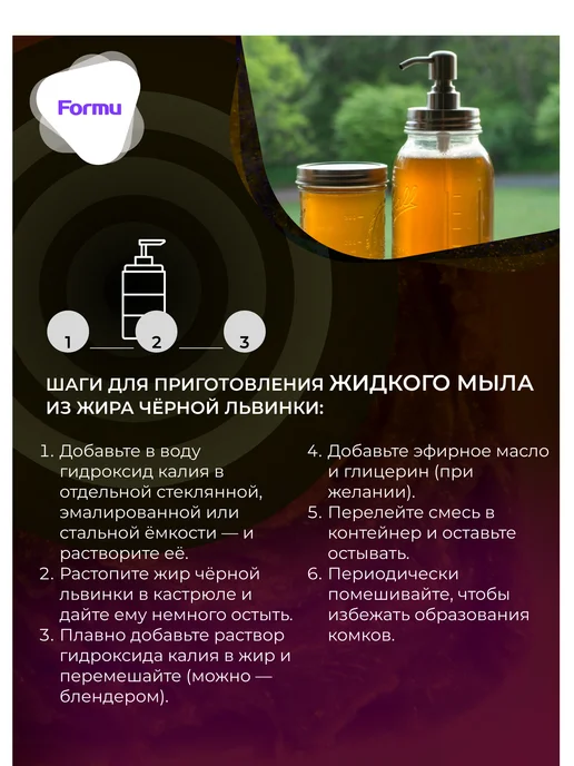 FORMU Добавка в мыльную основу жир 1000 мл, 1 л, фото 5