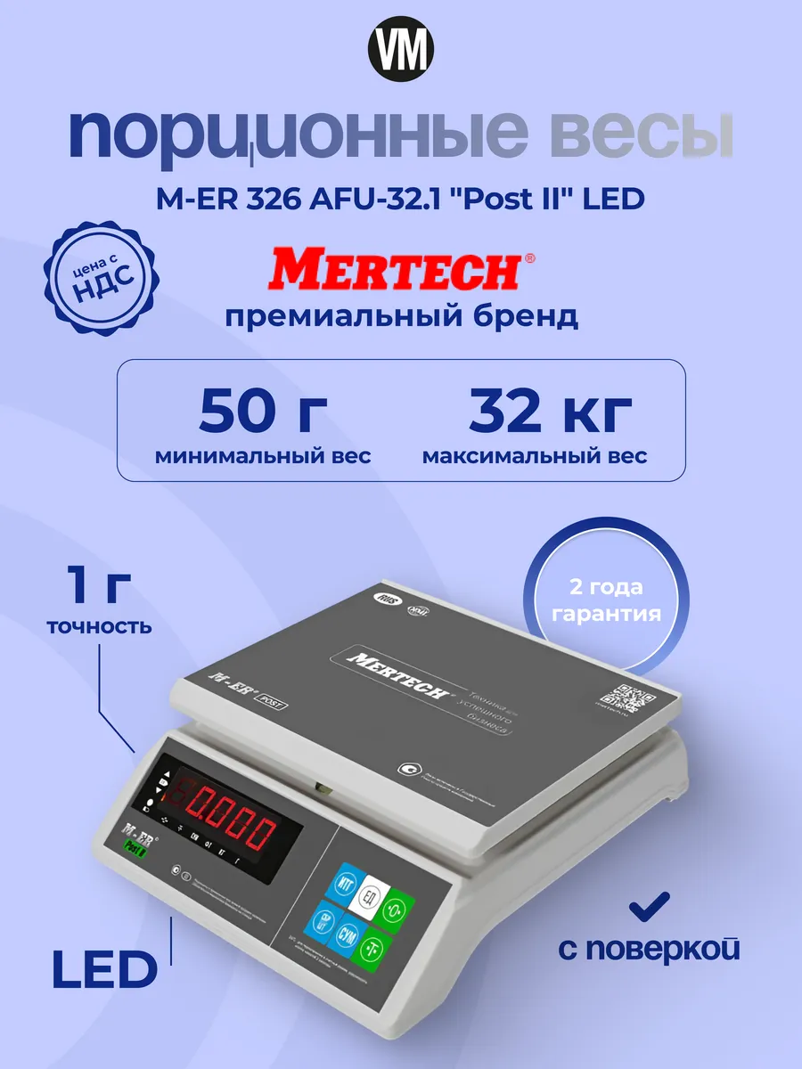 Весы порционные 32 кг