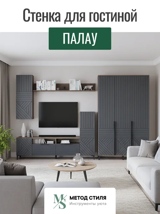 Форес Стенка в гостиную Палау, серый