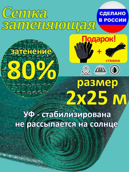 ХозАгро Сетка затеняющая 80% 2x25 м ограждение, 2x25 м