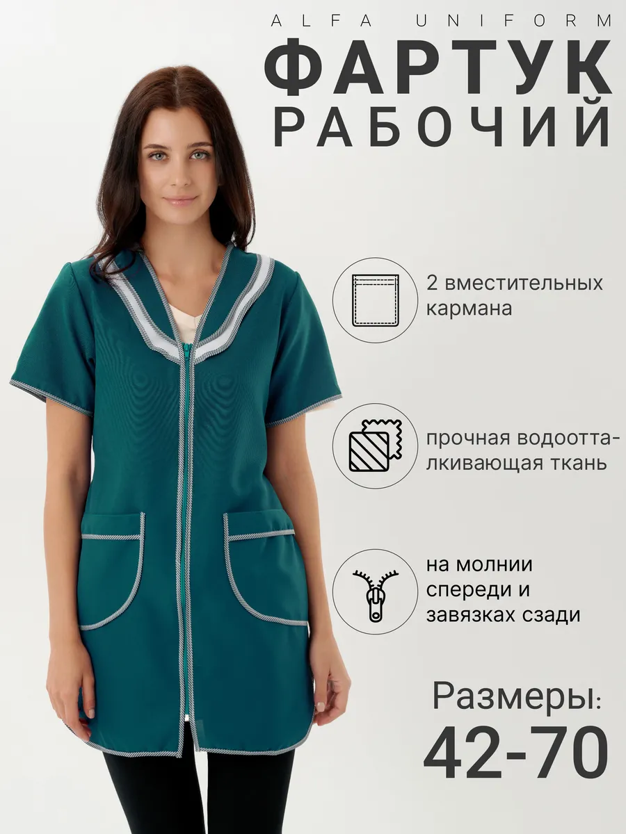 Фартук рабочий с рукавом универсальный