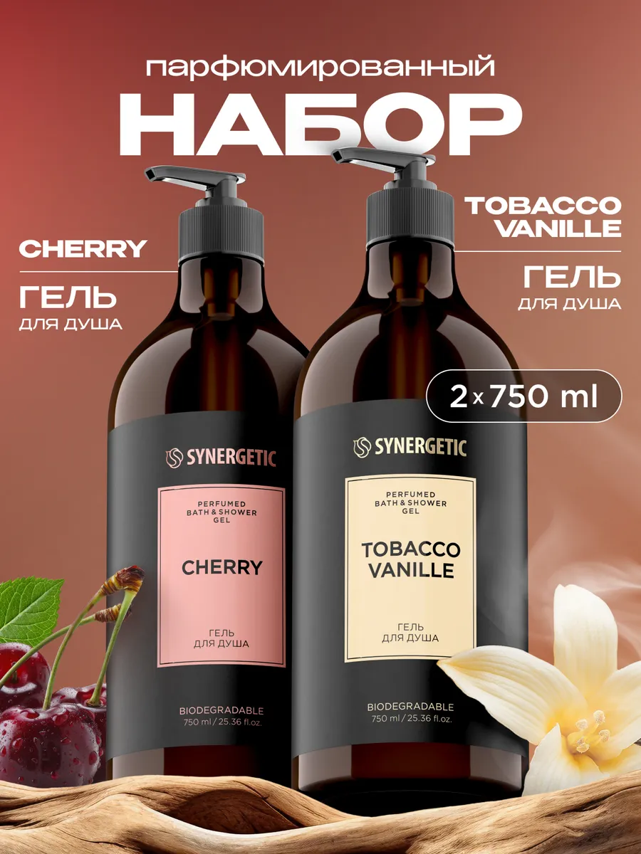 Парфюмированный гель для душа SYNERGETIC SELECTED, 2 шт.