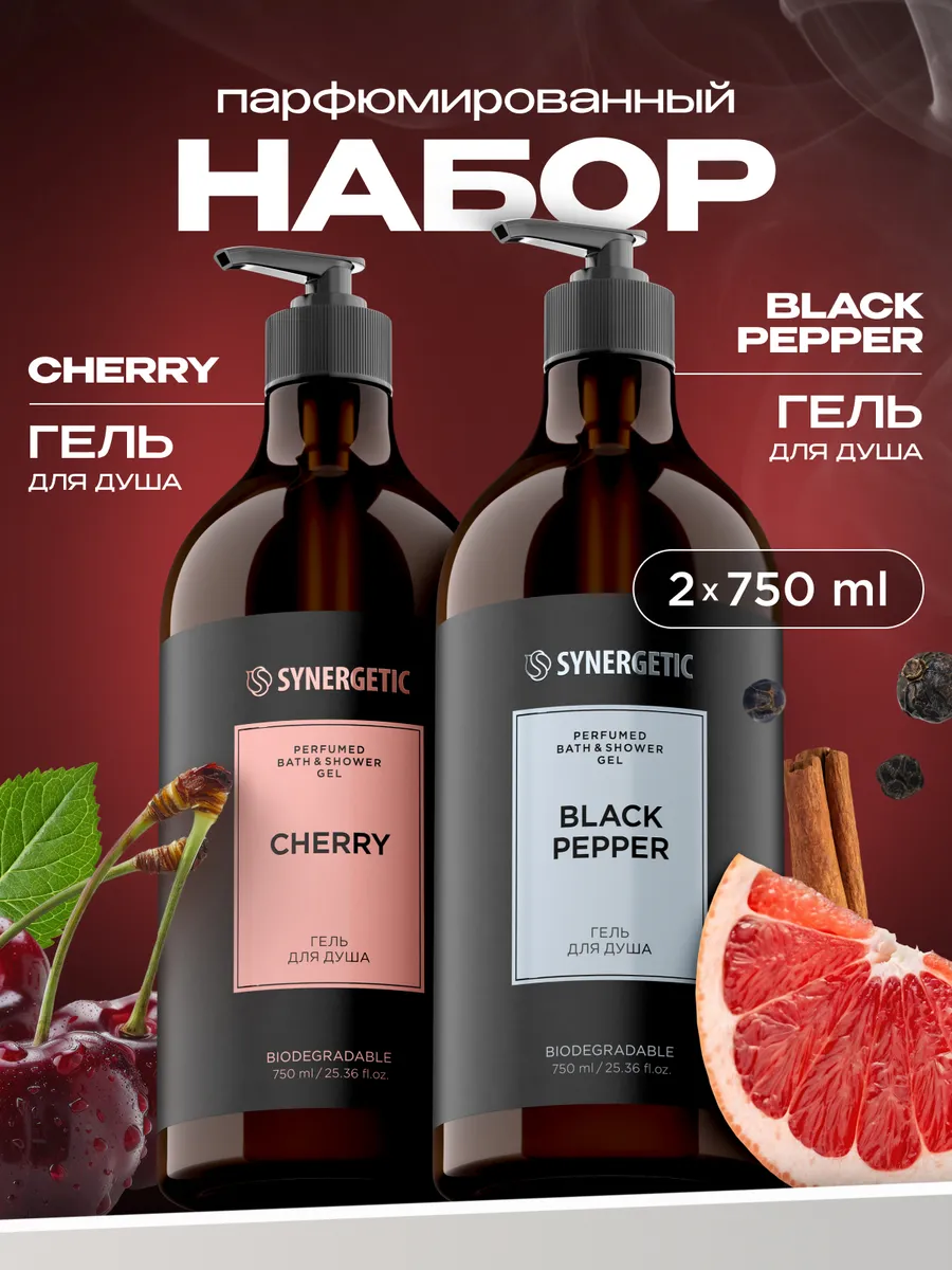 Парфюмированный гель для душа SYNERGETIC SELECTED, 2 шт.