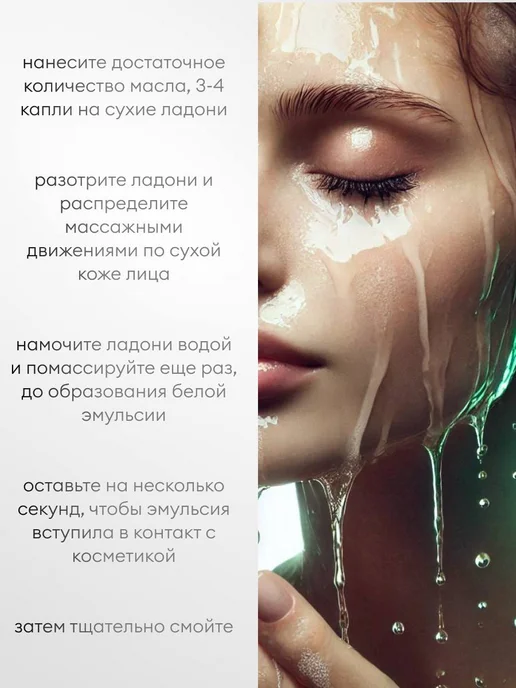 Гидрофильное масло для умывания, 150 мл, фото 4