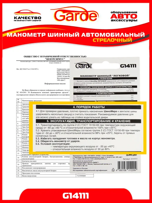 GARDE Манометр для шин 4 атм автомобильный, вариант, фото 5