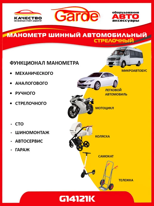 GARDE Манометр для шин 4 атм автомобильный G14121K, 24348, вариант, фото 3